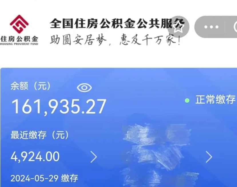 新安公积金一次性提取（一次性提取全部公积金）